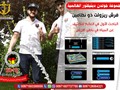 جهاز كشف المياه الجوفية 2020