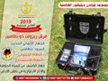 جهاز كشف المياه الجوفية 2020