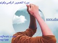 دورة التصوير أثناء إنشاء المشروع