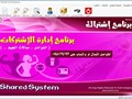 برامج إدارية ومحاسبية لكافة المجالات التجارية ونصمم اى برنامج مطلوب