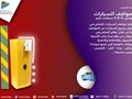 بوابات دخول وخروج السيارات