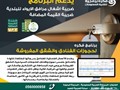برنامج فنادق والشقق السكنية والشاليهات