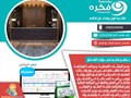 برنامج فنادق والشقق السكنية والشاليهات