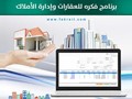 برنامج ادارة عقارات مميز لادارة مكاتب و شركات