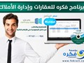 برنامج ادارة عقارات مميز لادارة مكاتب و شركات