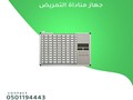 جهاز استدعاء الممرضات لغرف المرضى