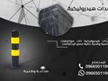 احدث المصدات الامنيه و الحواجز الشوكيه العمليه