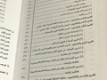 كتاب للبيع حدود الاثبات العلمي في قضايا التزييف والتزوير