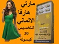 مالتى هارفا الالماني الجديد للتخسيس السريع