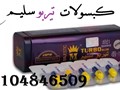 تيربو سليم العلبه المعدن للتخسيس