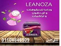 لينوزا الإنجليزي لإنقاص الوزن