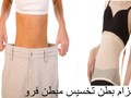 حزام بطن تخسيس مبطن فرو