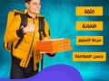 شركه البرق اللامع لتوصيل الطلبات