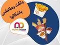 نورن ديزاين طباعه علب بيتزا