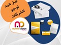 هوية شركتك الكاملة بأعلي جودة طباعة