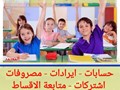 برنامج ادارة الحضانات والمدارس الخاصة