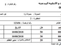 برنامج ميزان بسكول 2019 ميزانو بريدج Mizano Bridge