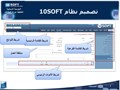 برنامج 10 سوفت ERP الاقوى محاسبيا يعمل عن طريق الانترنت