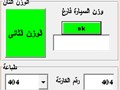 قراءة الموازين الالكترونية للشاحنات لقاعدة بيانات و عمل التقاير