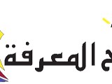 مؤسسة سراج المعرفة للتجارة قرطاسية سراج المعرفة