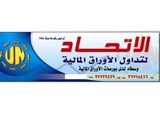 شركة الاتحاد لتداول الاوراق المالية