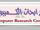 مركز ابحاث الكمبيوتر COMPUTER RESEARCH CENTER