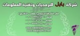 بابل للبرمجيات وتقنية المعلومات