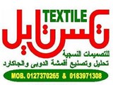 تكس تايل للتصميمات النسجية تحليل وتصنيع أقمشة الدوبى واجاكاردTEXTILE